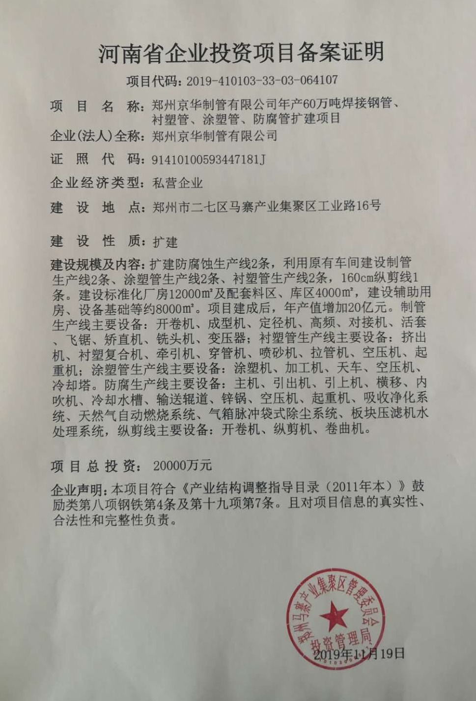 年產(chǎn)60萬(wàn)噸焊接鋼管、襯塑管、涂塑管、防腐管擴(kuò)建項(xiàng)目  環(huán)境影響評(píng)價(jià)公眾參與第一次信息公示